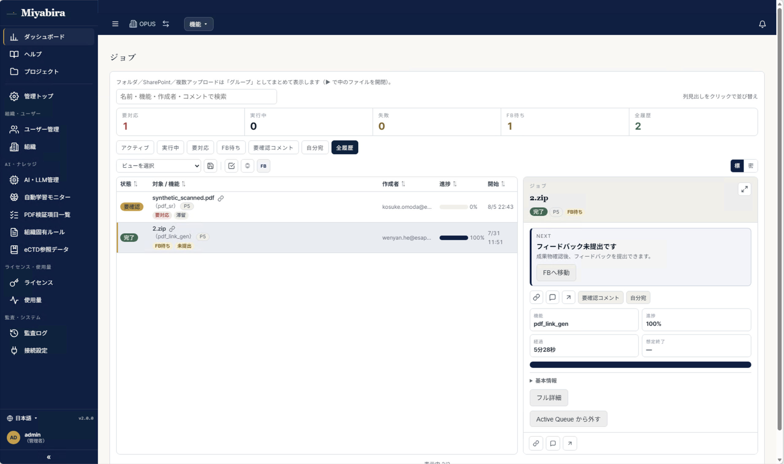 Miyabira Publish のジョブ一覧・詳細パネル画面（合成データ）
